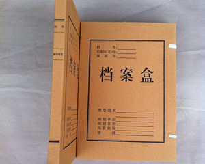 档案盒